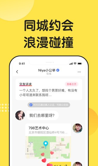 微恋交友app下载软件截图