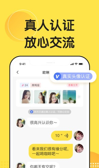 微恋交友app下载软件截图