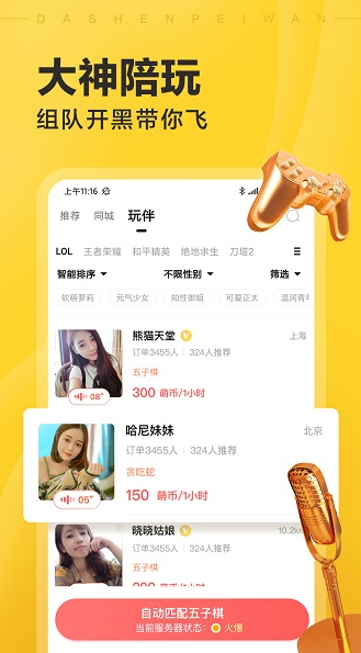 萌呀app下载软件截图