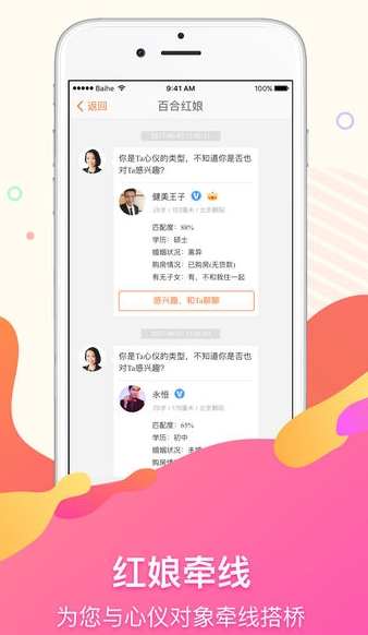 百合速约app下载软件截图