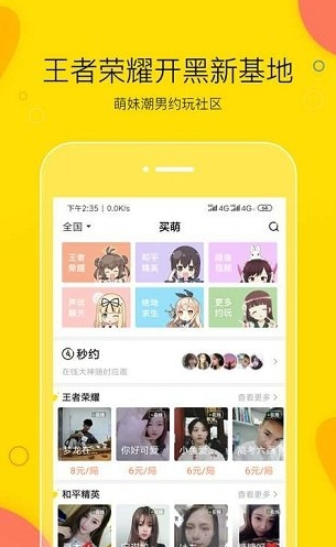 买萌陪玩app下载软件截图