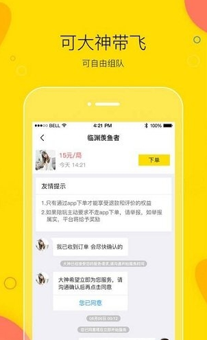 买萌陪玩app下载软件截图