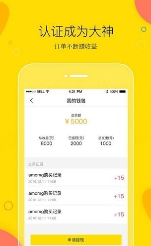 买萌陪玩app下载软件截图