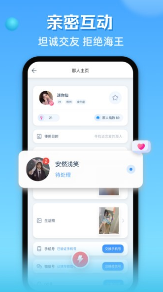 那人社交app下载软件截图