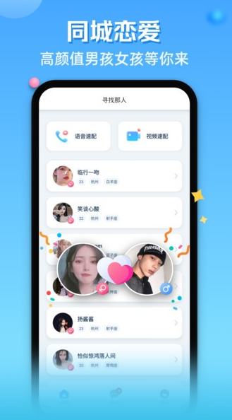 那人社交app下载软件截图