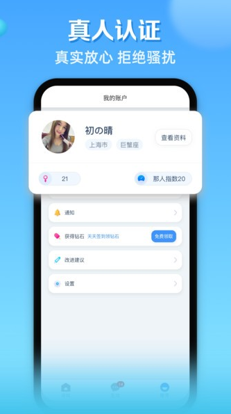 那人社交app下载软件截图