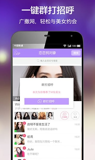 恋恋找对象app下载软件截图