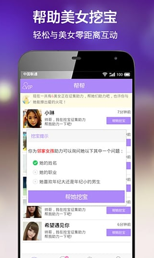 恋恋找对象app下载软件截图