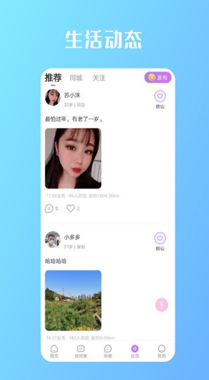 缘来是你app下载软件截图