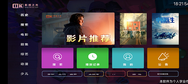 8K影视TV app下载软件截图