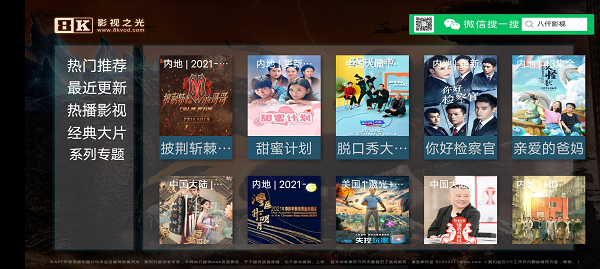 8K影视TV app下载软件截图