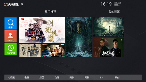 风车影视TV app下载软件截图