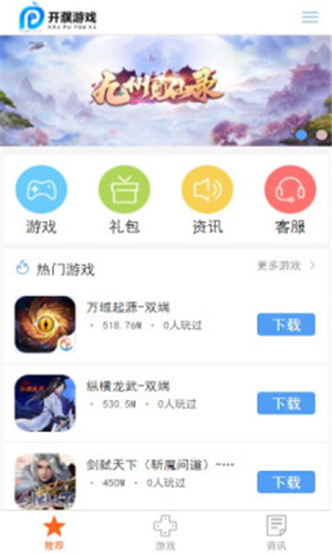 开濮游戏盒子app下载软件截图