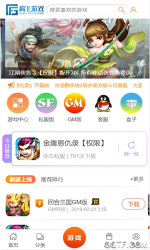 高飞游戏盒子app下载软件截图