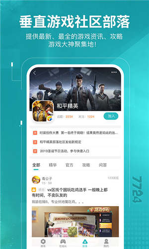 7724游戏盒app下载软件截图