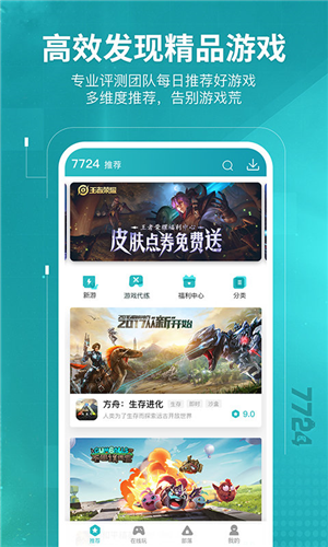 7724游戏盒app下载软件截图