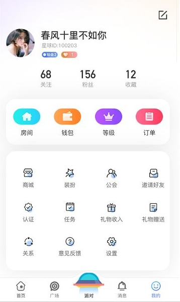 孤单星球app下载软件截图