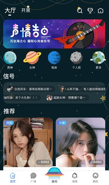 孤单星球app下载软件截图