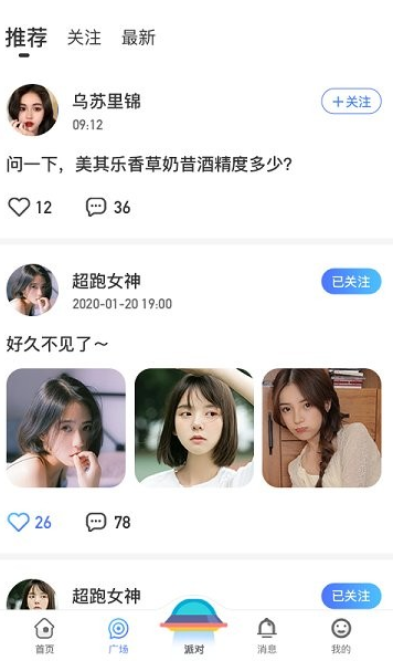 孤单星球app下载软件截图