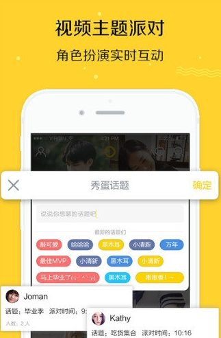 秀蛋游戏app下载软件截图