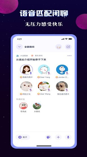 宇宙派对app下载软件截图