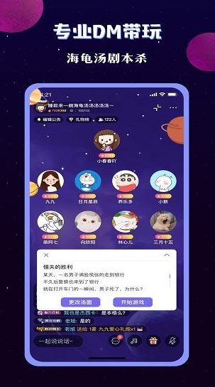 宇宙派对app下载软件截图