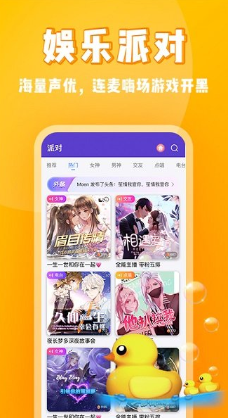 miss约玩app下载软件截图