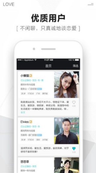 微聊婚恋交友app下载软件截图