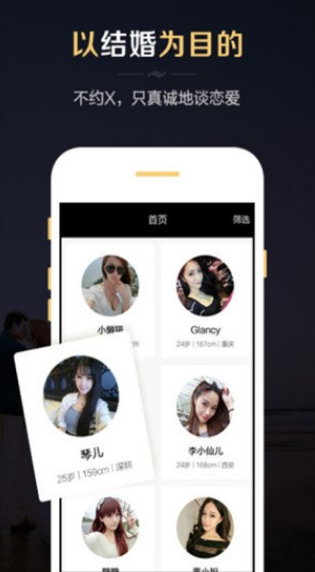 微聊婚恋交友app下载软件截图