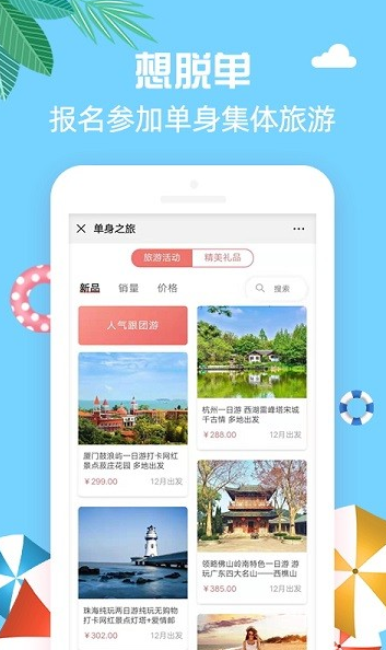 单身之旅app下载软件截图