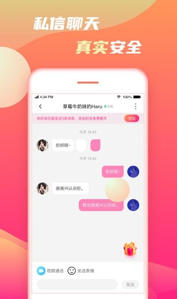 初甜交友app下载软件截图