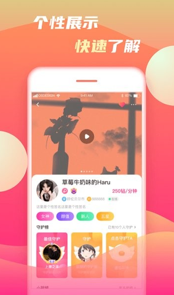 初甜交友app下载软件截图