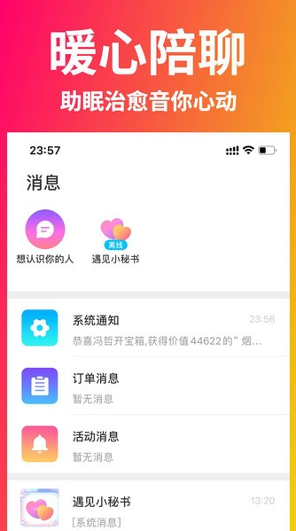 遇见星球app下载软件截图