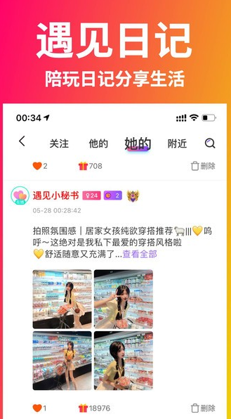 遇见星球app下载软件截图