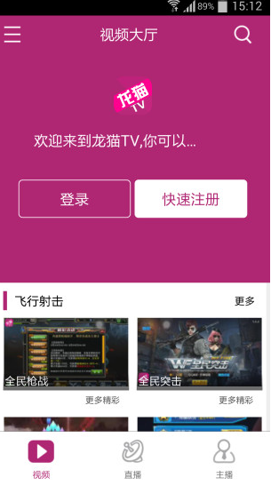 龙猫TV app下载软件截图