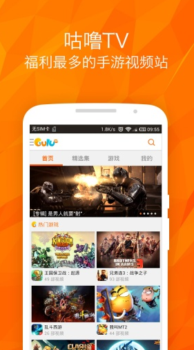 咕噜TV app下载软件截图