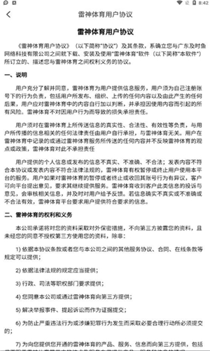 雷神体育直播app下载软件截图