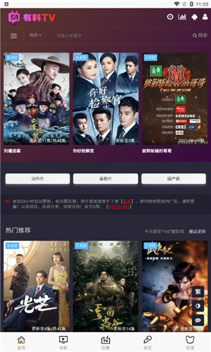 有料TV安卓版下载软件截图