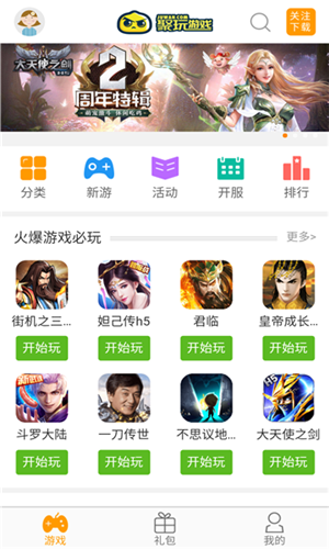 聚玩游戏app下载软件截图