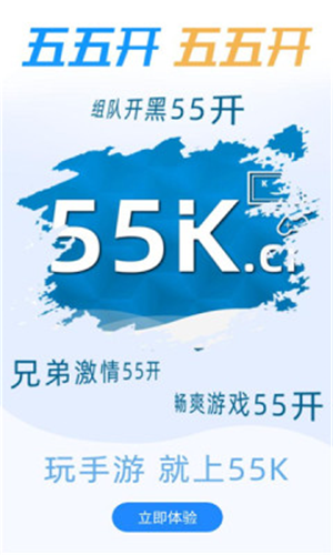 55K手游app下载软件截图