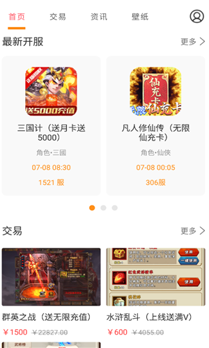 桃手游app下载软件截图