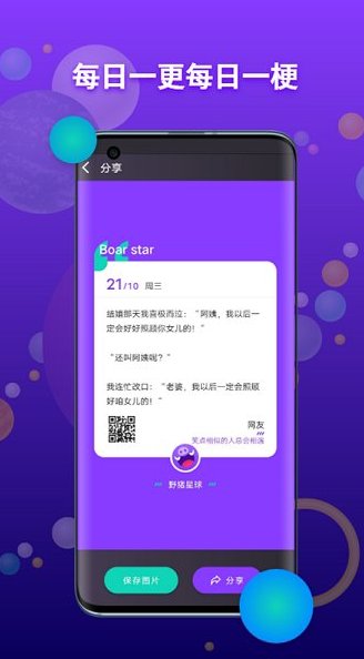 野猪星球app下载软件截图