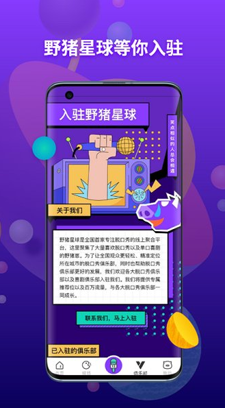 野猪星球app下载软件截图