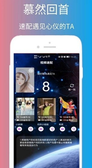 脱单告急app下载软件截图