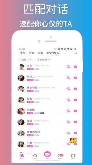 脱单告急app下载软件截图