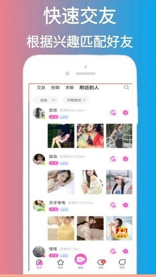 脱单告急app下载软件截图