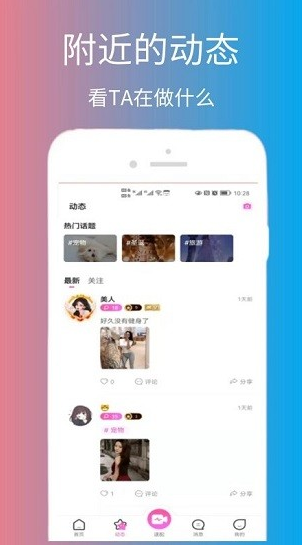 脱单告急app下载软件截图