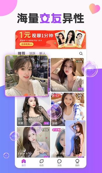 甜言蜜语app下载软件截图