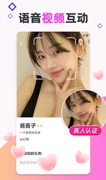 甜言蜜语app下载软件截图