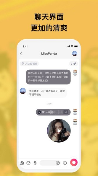 特近交友app下载软件截图